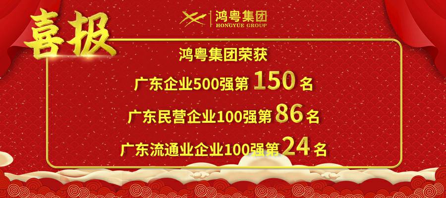 开门红丨哈尔滨冯岩糕点烘焙培训有限公司荣登广东企业500强等三大榜单(图1) 开门红丨哈尔滨冯岩糕点烘焙培训有限公司荣登广东企业500强等三大榜单(图1)