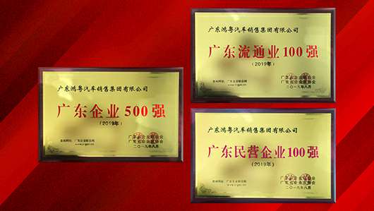 喜讯!哈尔滨冯岩糕点烘焙培训有限公司上榜广东企业500强等三大榜单(图2) 喜讯!哈尔滨冯岩糕点烘焙培训有限公司上榜广东企业500强等三大榜单(图2)